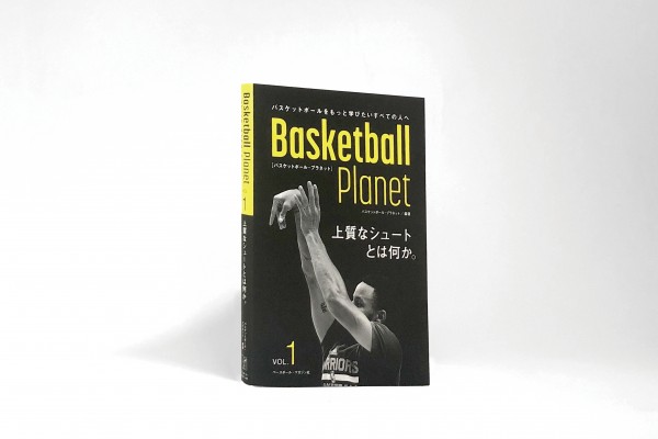 Basketball Planet VOL.1 上質なシュートとは何か。